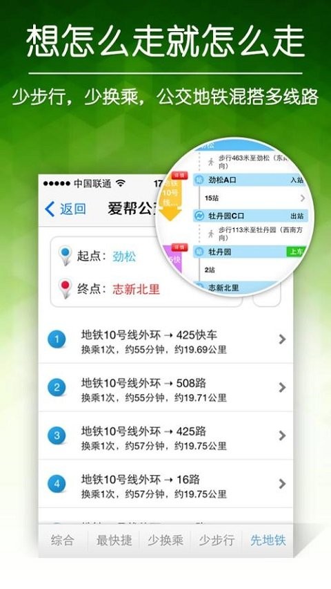 爱帮公交手机版截图2