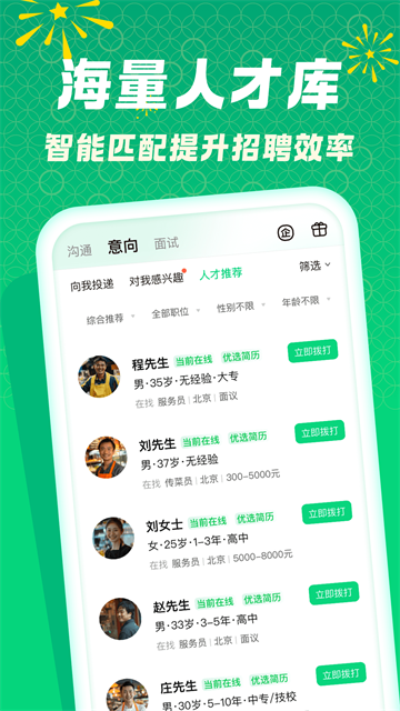 赶集招聘商家版截图3
