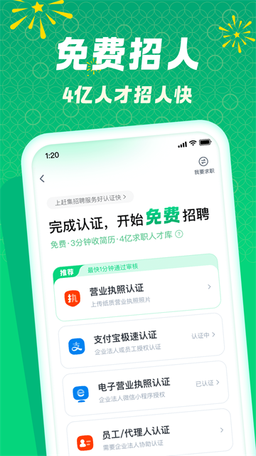 赶集招聘商家版截图1