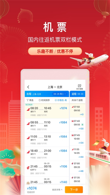携程火车票截图0