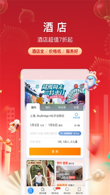 携程火车票截图1