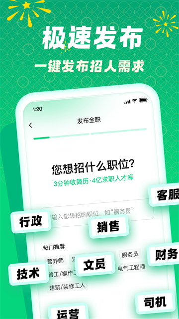 赶集招聘商家版截图4