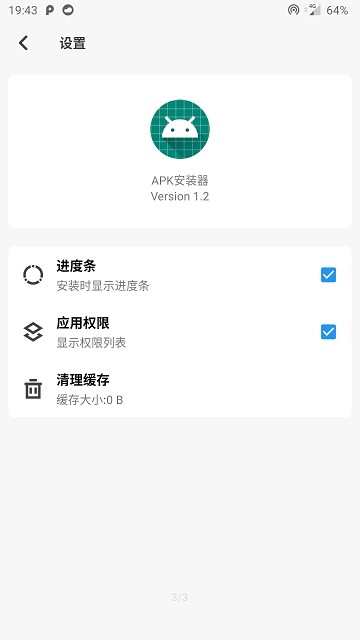 APK安装器截图2