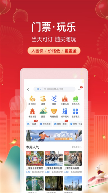 携程火车票截图2
