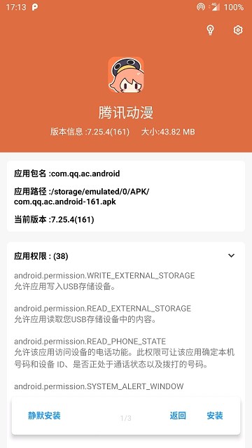 APK安装器截图3