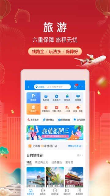 携程火车票截图3