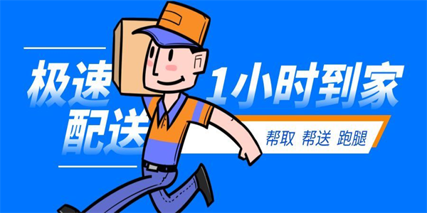 跑腿送货一对一急送软件盘点