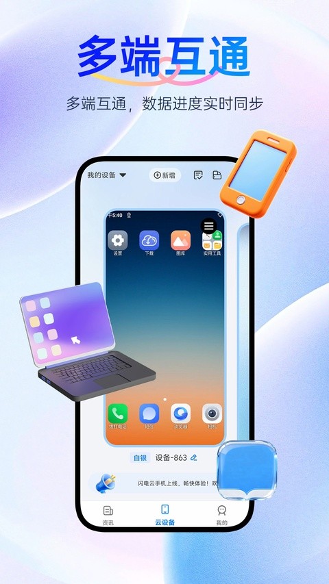 闪电云手机截图3