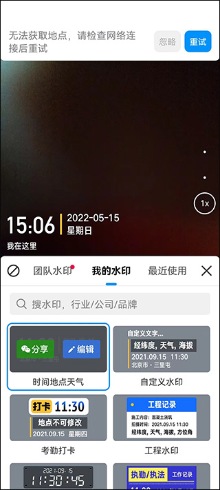 今日水印相机手机版