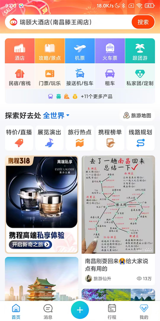 携程火车票