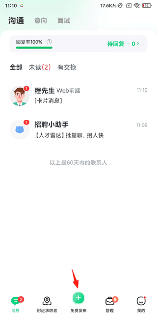赶集招聘商家版