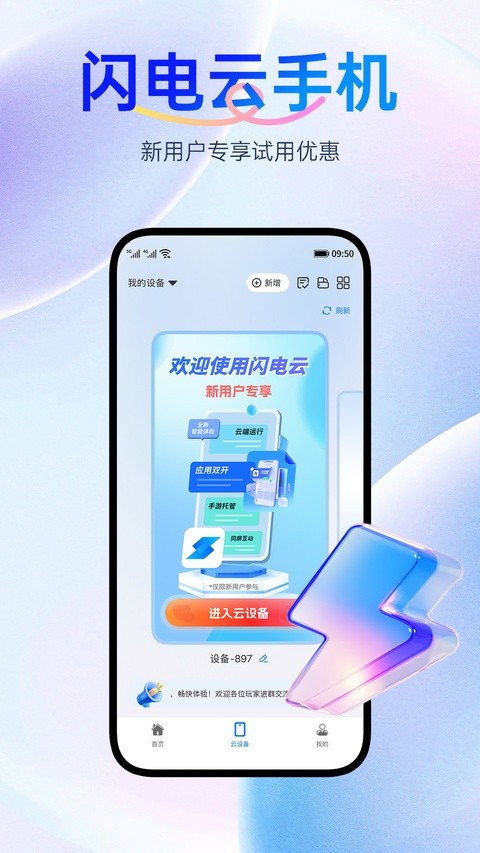 闪电云手机截图4