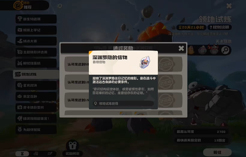 洛克王国世界罗隐首领信物怎么获得