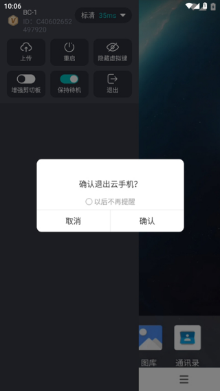 闪电云手机