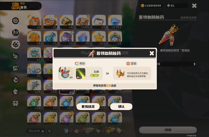 洛克王国世界罗隐首领信物怎么获得