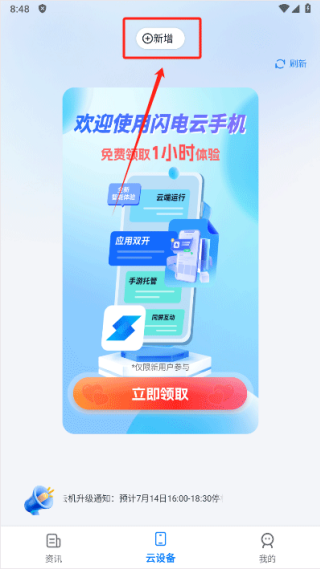 闪电云手机