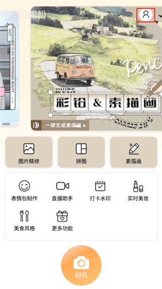 无他相机谷歌版
