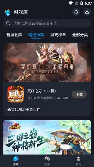 逐鹿助手手机版截图1