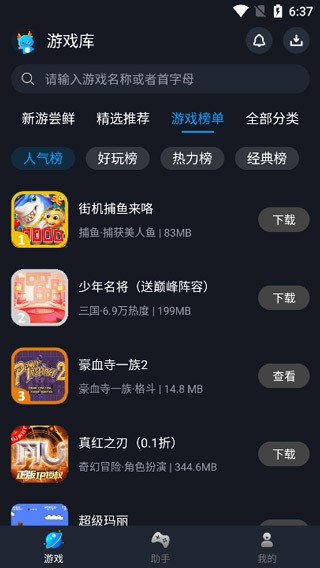 逐鹿助手手机版截图3