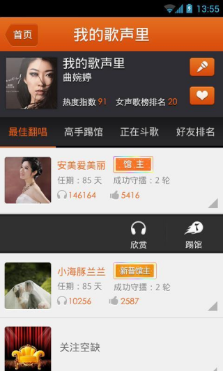 爱吼K歌