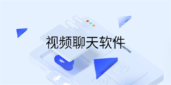 视频直播间聊天室app汇总