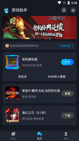 逐鹿助手手机版