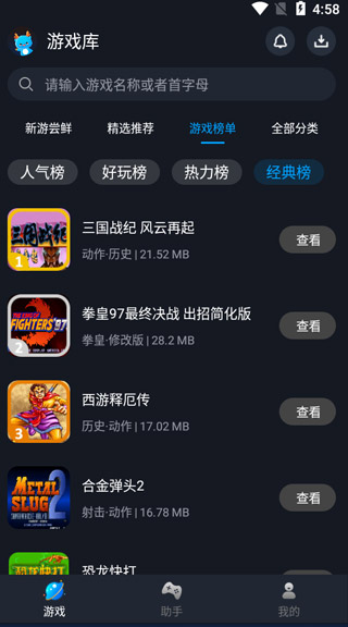 逐鹿助手手机版