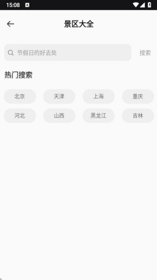 稻草人旅行