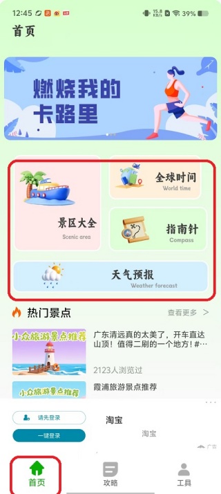 稻草人旅行