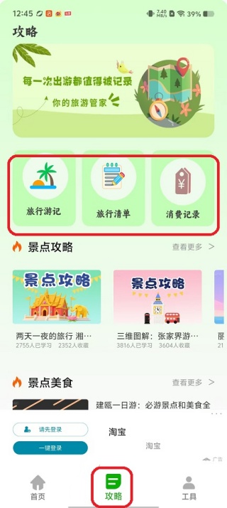 稻草人旅行