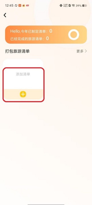 稻草人旅行