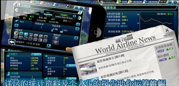 航空大亨安卓版截图1