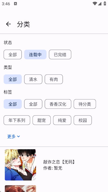 繁花漫画测试版截图3