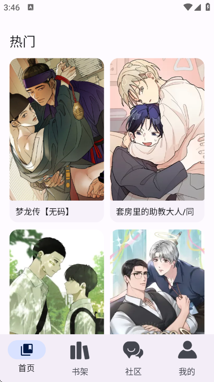 繁花漫画测试版截图4