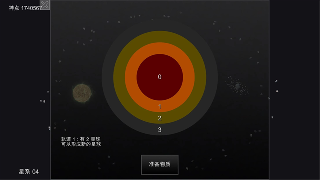我的梦幻宇宙流浪星球截图2