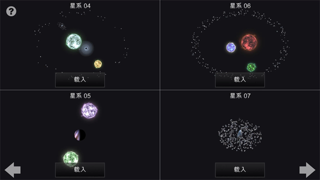 我的梦幻宇宙流浪星球截图3
