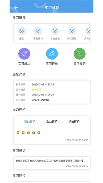 职校家园安卓版截图2