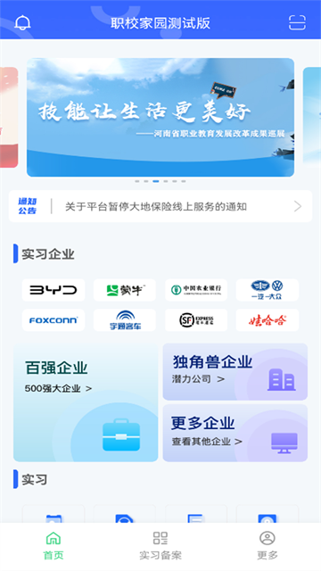 职校家园安卓版截图4