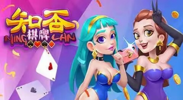 知否棋牌官方版