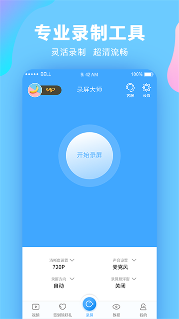 录屏大师截图2