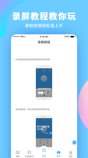 录屏大师截图1