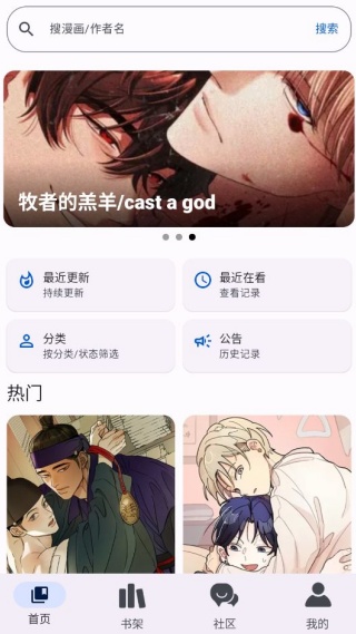 繁花漫画测试版