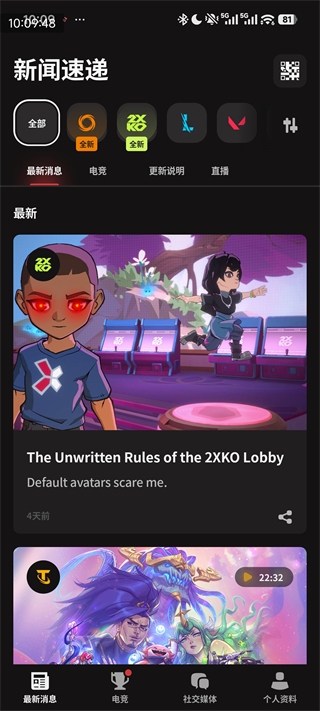 riotmobile手机版