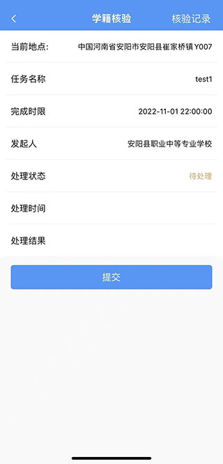 职校家园安卓版