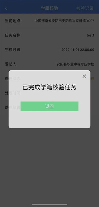 职校家园安卓版