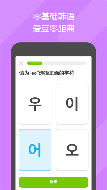 多邻国国际版截图1