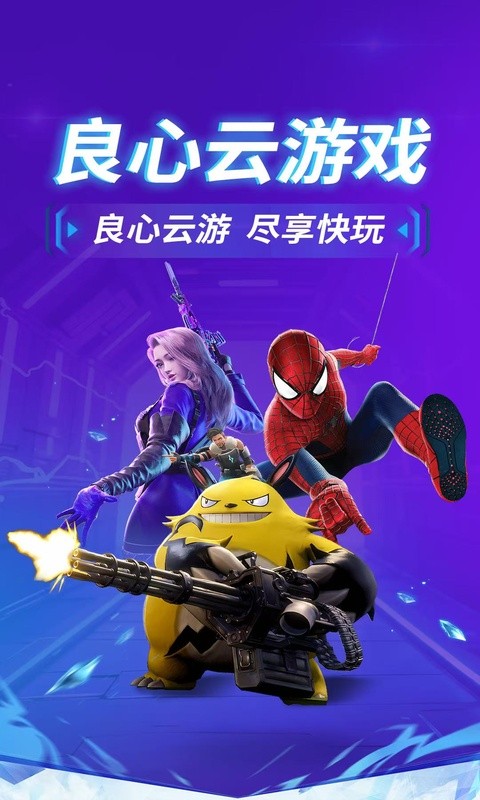 良心云游截图4