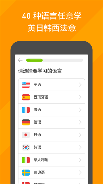 多邻国国际版截图2