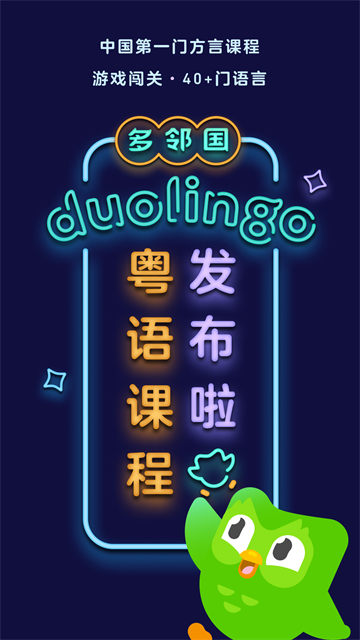 多邻国国际版截图3