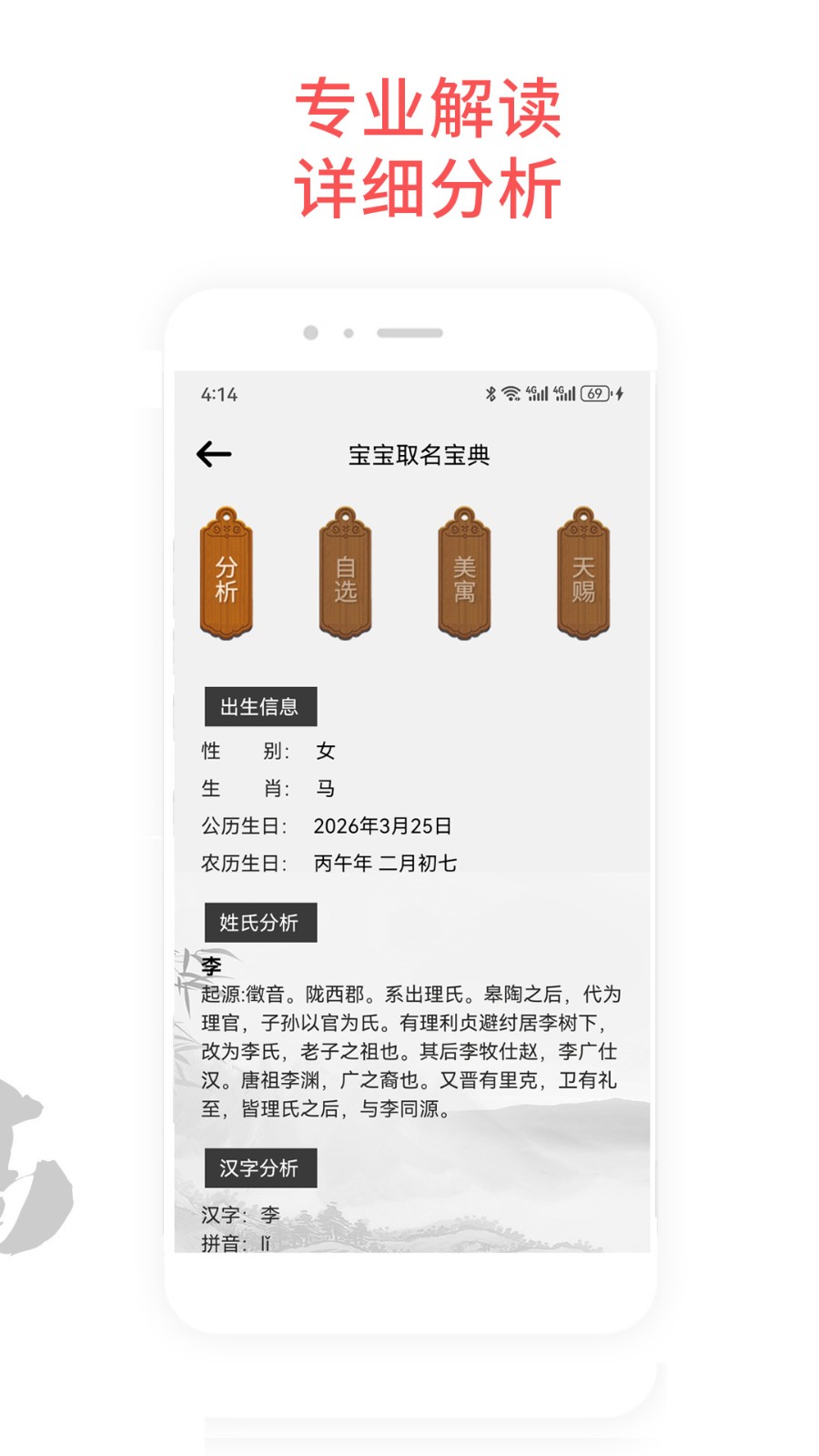 宝宝取名宝典截图3